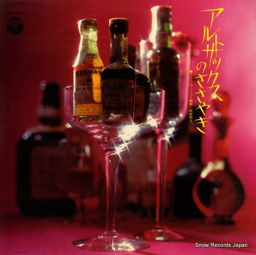 KAWAMURA, TOSHIO alto saxophone and arrangement ALS-4369