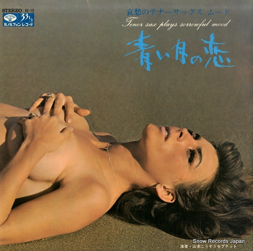 YAMAMOTO, KOZO tenor sax plays sorrowful mood KC-12