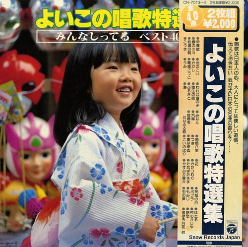 V/A yoiko no shouka tokusenshu CN-7013