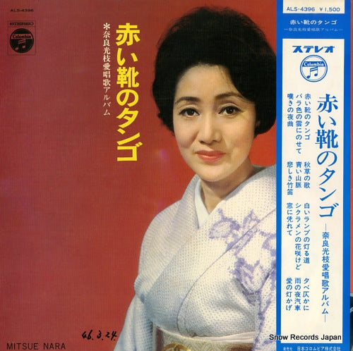 NARA, MITSUE akai kutsu no tango ALS-4396