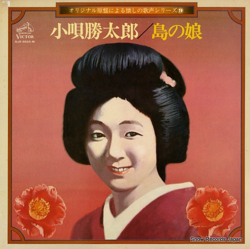 KOUTA, KATSUTARO shima no musume SJX-8523-M