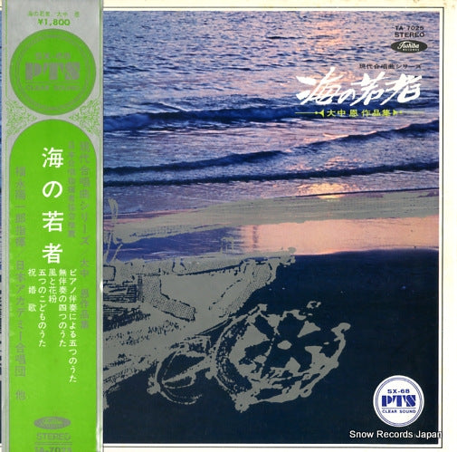 FUKUNAGA, YOICHIRO umi no wakamono / ohnaka sakuhin shu TA-7025