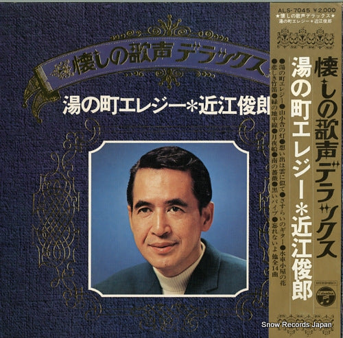 OUMI, TOSHIROU yu no machi ereji ALS-7045