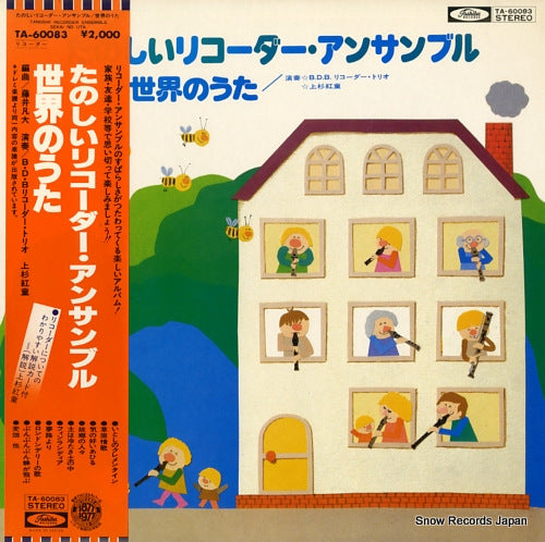 BDB RECORDER TRIO tanoshii recorder ensemble sekai no uta TA-60083