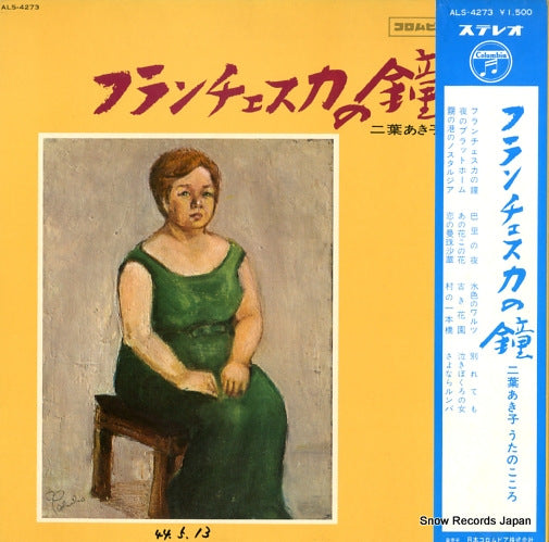 FUTABA, AKIKO furanchesuka no kane ALS-4273