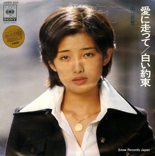YAMAGUCHI, MOMOE ai ni hashitte 06SH300