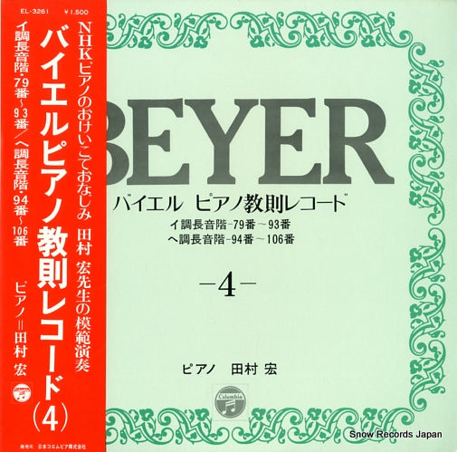 TAMURA, HIROSHI beyer EL-3261