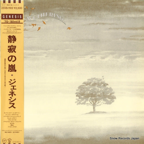 GENESIS wind and wuthering 25VB-1102