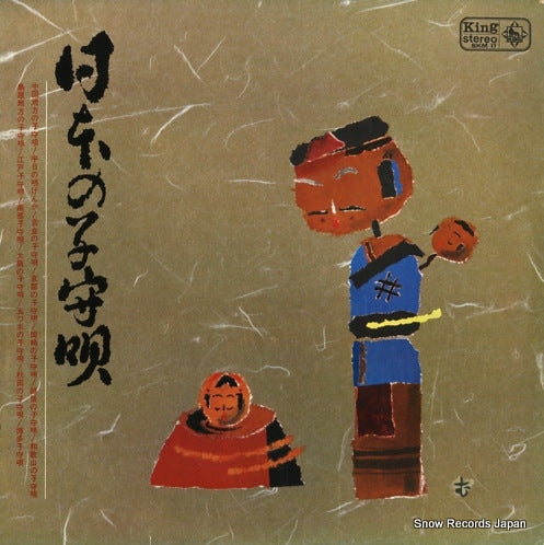 V/A nippon no komoriuta SKM11
