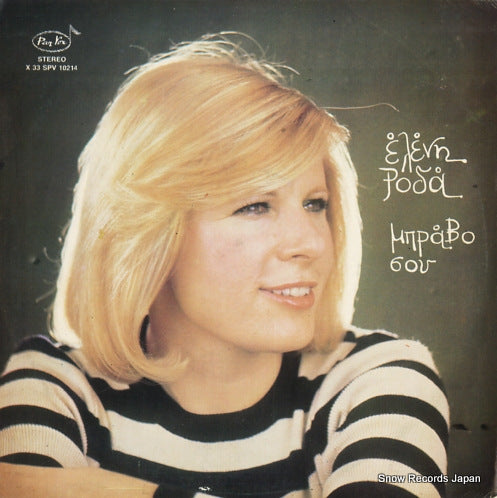 RODA, ELENI good for you X33SPV10214