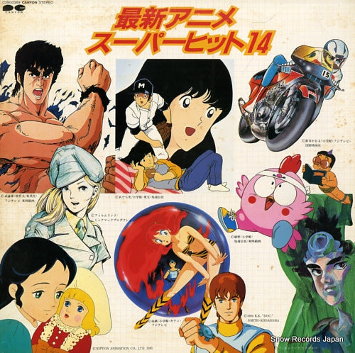 V/A saishin anime super hit 14 C28G0389