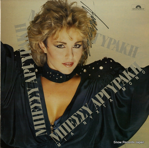 ARGYRAKI, BESSY one night only 833462-1