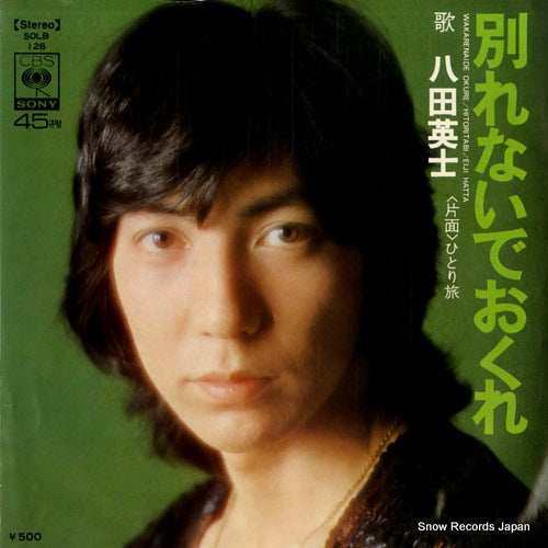 HATTA, EIJI wakarenaide okure SOLB126