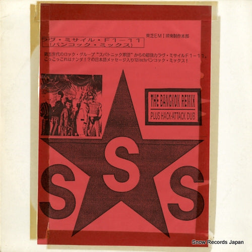 SIGUE SIGUE SPUTNIK cohete robot de amor S14-143