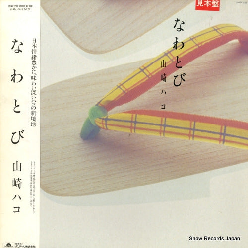 YAMAZAKI, HAKO nawatobi 28MX1239