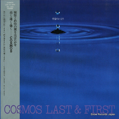 COSMOS cosmos last & first BBL-1063