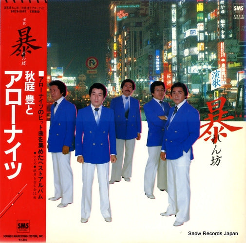 AKIBA, YUTAKA, AND ARROW NIGHTS enka abarenbou SM28-5097
