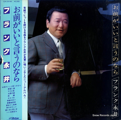 NAGAI, FRANK omaega iito iunonara SJX-20146