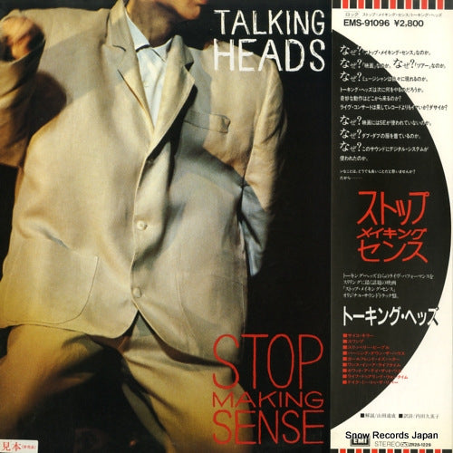 TALKING HEADS stop making sense EMS-91096