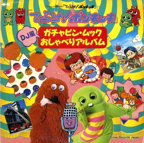 V/A hirake! ponkikki C20G0475