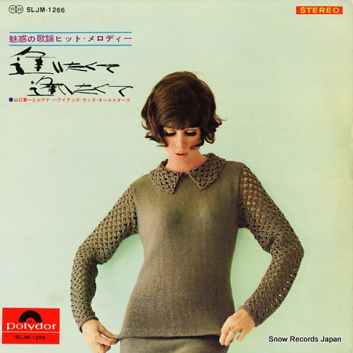 YAMAGUCHI, GUNICHI, AND RUANA HAWAIIANS aitakute aitakute SLJM-1266