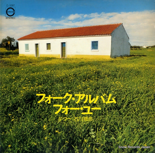 ISHIKAWA, TAKAHIKO folk album for you C-1097