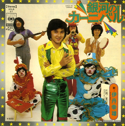 ITAMI, SACHIO ginga no carnival SOLB57