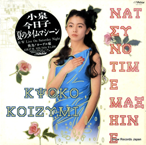 KOIZUMI, KYOKO natsu no time machine SJX-7016