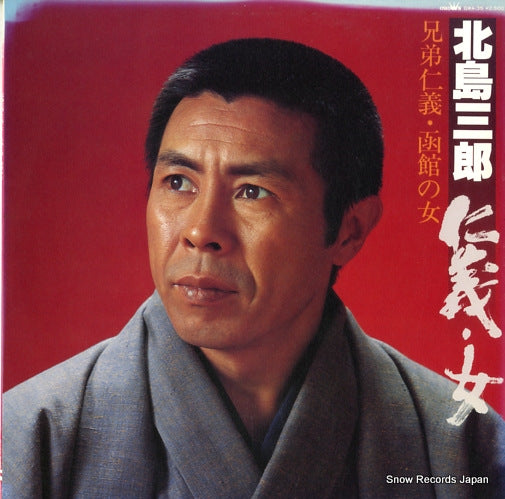 KITAJIMA, SABURO jingi onna GWA-35