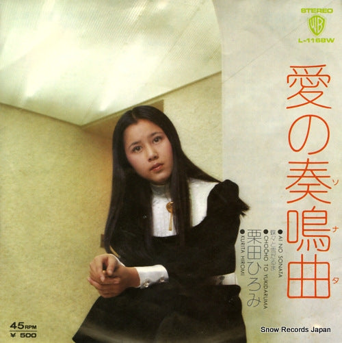 KURITA, HIROMI ai no sonata L-1168W