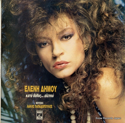 DIMOU, ELENI in depth... fox MSM623