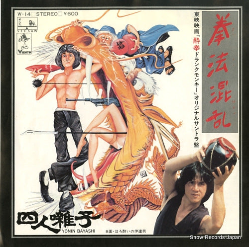 YONIN BAYAHI kung fu jon W-14