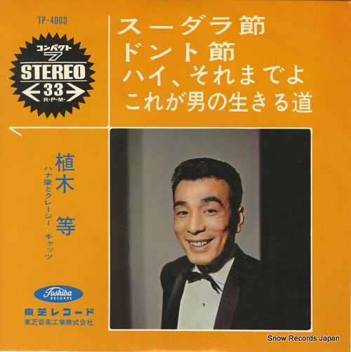 UEKI, HITOSHI sudara bushi TP-4003