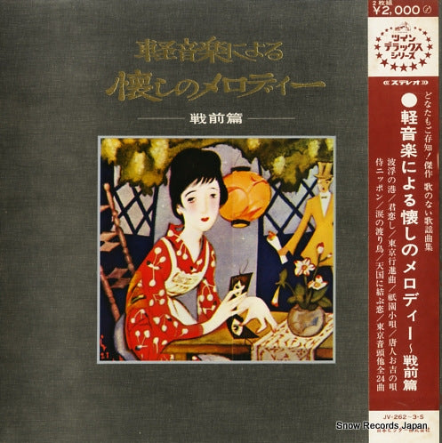 V/A keiongaku ni yoru natsukashino melody senzenhen JV-262-3-S