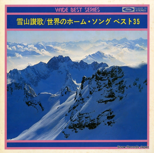 V/A wide best series yukiyama sanka / sekai no home song best 35 TA-40029
