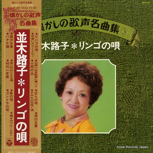 NAMIKI, MICHIKO ringo no uta NP-7016