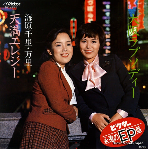 UNABARA, SENRI AND MARI osaka rhapsody SV-8567