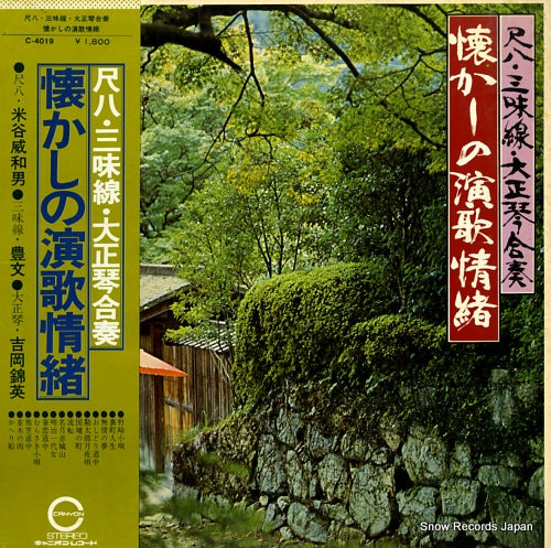 YONEYA, IWAO shakuhachi shamisen taishogoto gassou C-4019