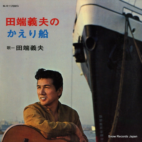 TABATA, YOSHIO tabata yoshio no kaeri bune SL-4