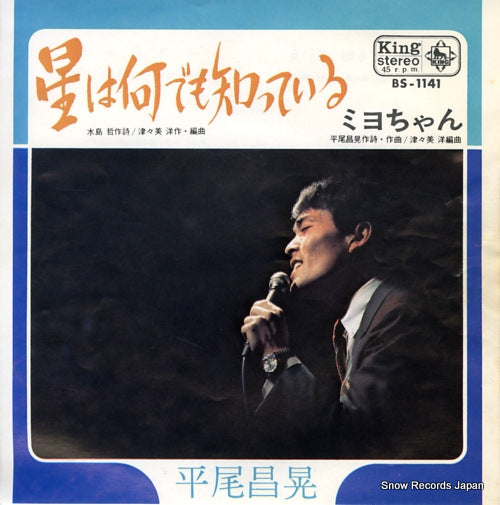 HIRAO, MASAAKI hoshi wa nandemo shitteiru BS-1141