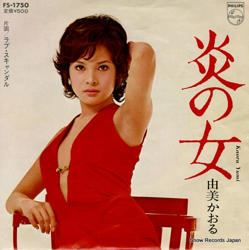 YUMI, KAORU honoo no onna FS-1750