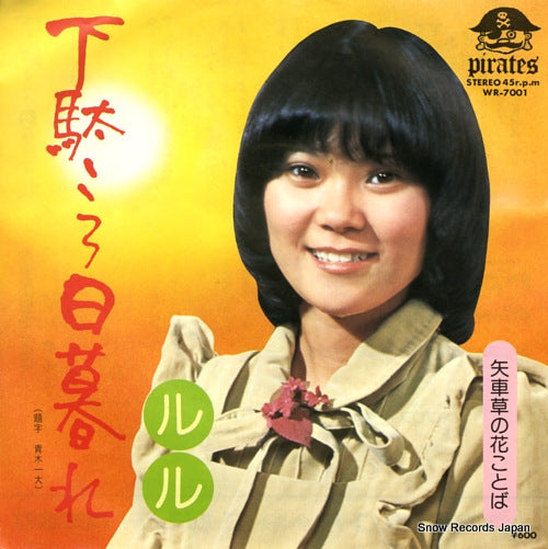 RURU getakoro higure WR-7001