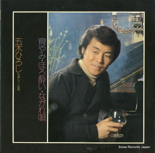 ITSUKI, HIROSHI yusen hit kyokushu KC-8023