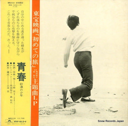 OGURA, KEI seishun / sabaku no shonen MR3151