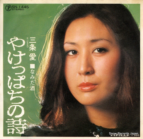 SANJO, AI yakeppachi no uta SN-1445