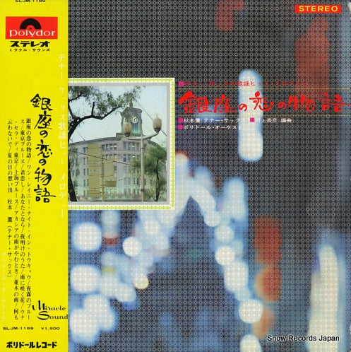 AKIMOTO, KAORU ginza no koi no monogatari / tenor sax kayo hit medley SLJM-1189