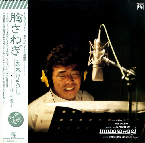 ITSUKI, HIROSHI munasawagi 32NCL-3033