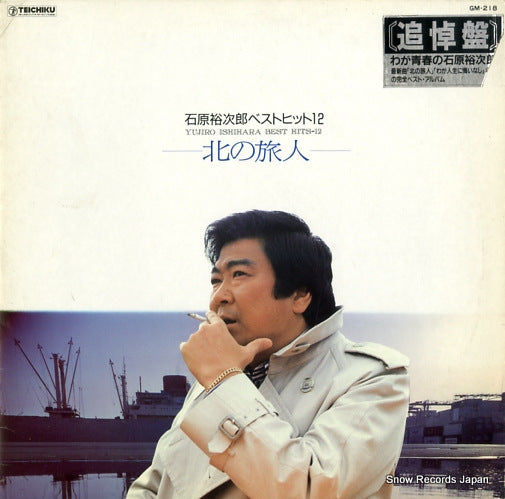 ISHIHARA, YUJIROU yujiro ishihara best hits-12 GM-218