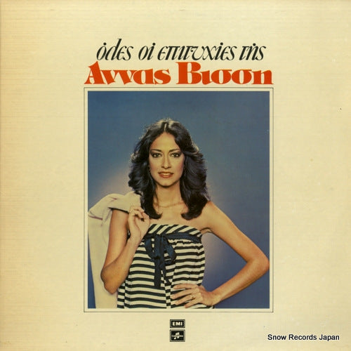 VISSI, ANNA all the hits of anna vissi 14C05671252