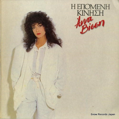 VISSI, ANNA the next move CBS450407-1